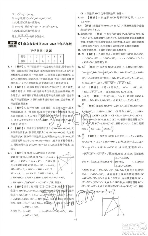 河海大学出版社2023学霸提优大试卷八年级数学下册苏科版参考答案