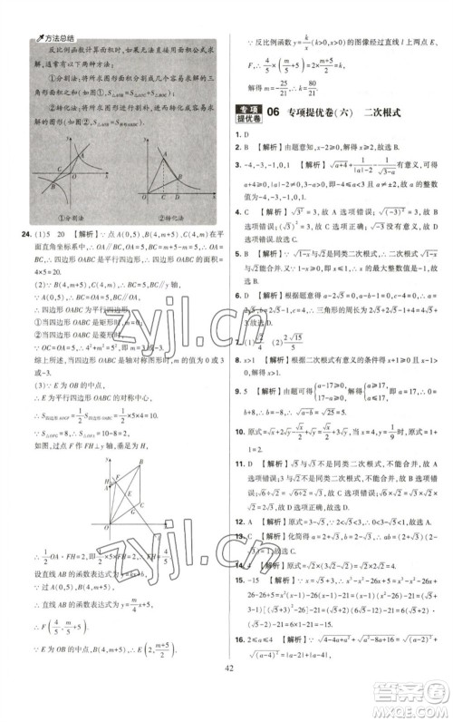 河海大学出版社2023学霸提优大试卷八年级数学下册苏科版参考答案