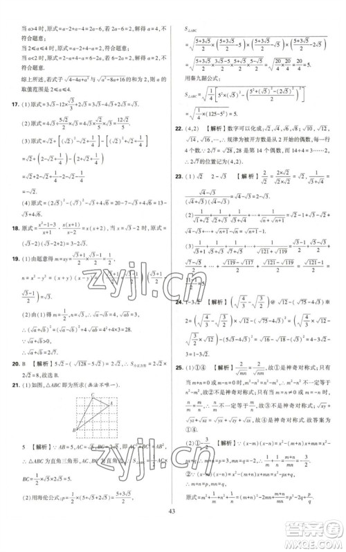 河海大学出版社2023学霸提优大试卷八年级数学下册苏科版参考答案