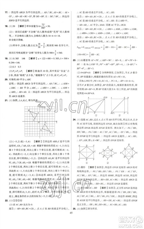 河海大学出版社2023学霸提优大试卷八年级数学下册苏科版参考答案