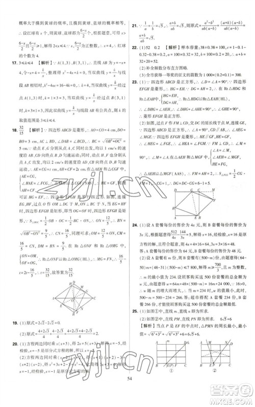 河海大学出版社2023学霸提优大试卷八年级数学下册苏科版参考答案