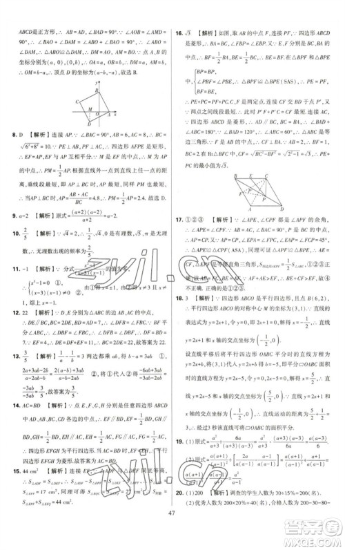 河海大学出版社2023学霸提优大试卷八年级数学下册苏科版参考答案