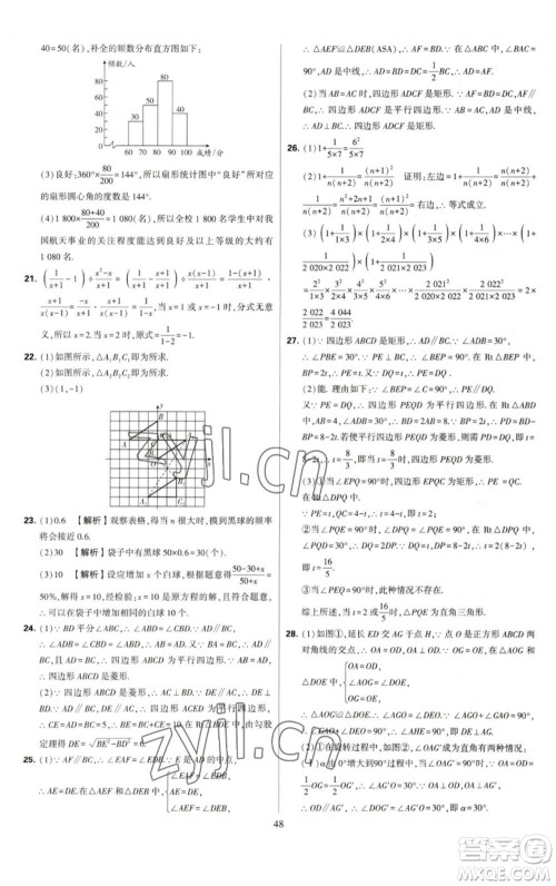 河海大学出版社2023学霸提优大试卷八年级数学下册苏科版参考答案