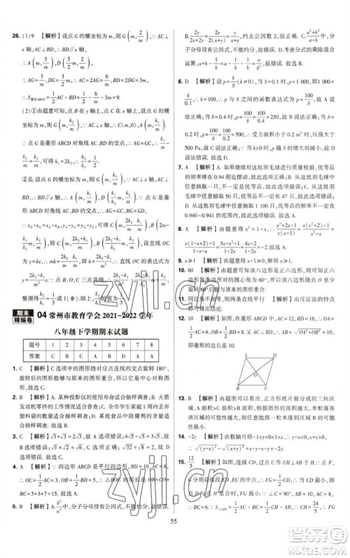 河海大学出版社2023学霸提优大试卷八年级数学下册苏科版参考答案