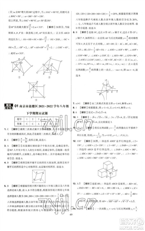 河海大学出版社2023学霸提优大试卷八年级数学下册苏科版参考答案