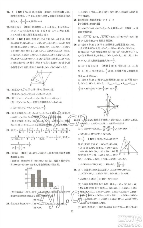 河海大学出版社2023学霸提优大试卷八年级数学下册苏科版参考答案