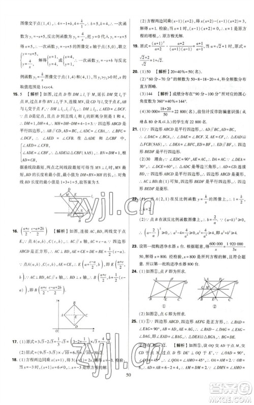 河海大学出版社2023学霸提优大试卷八年级数学下册苏科版参考答案