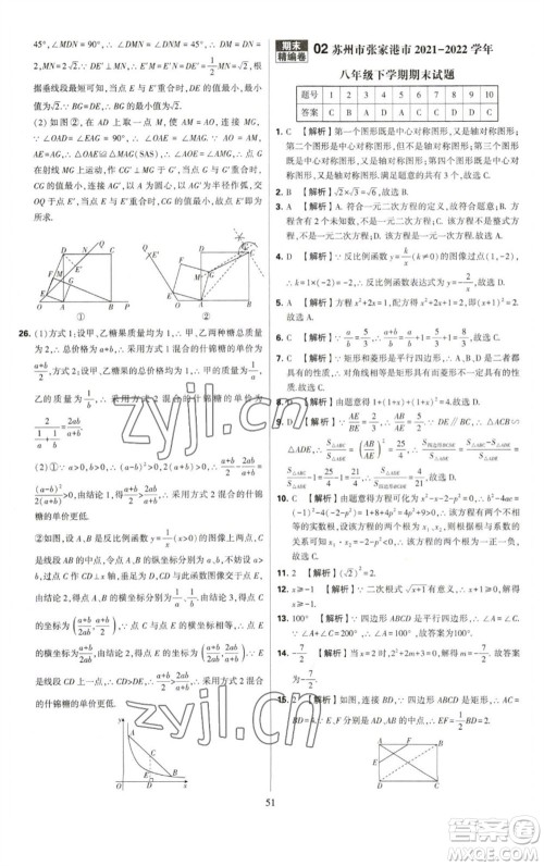 河海大学出版社2023学霸提优大试卷八年级数学下册苏科版参考答案