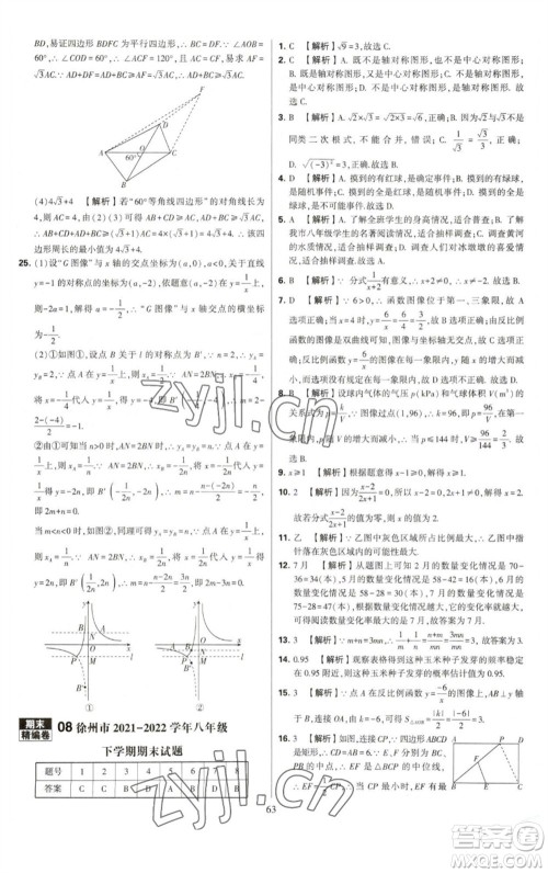 河海大学出版社2023学霸提优大试卷八年级数学下册苏科版参考答案