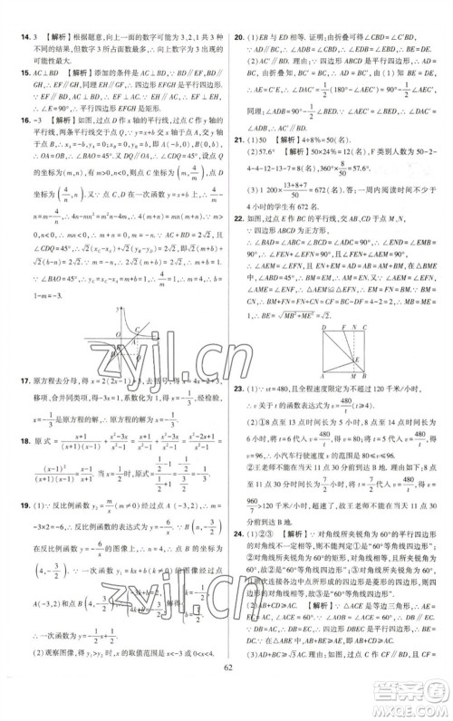 河海大学出版社2023学霸提优大试卷八年级数学下册苏科版参考答案