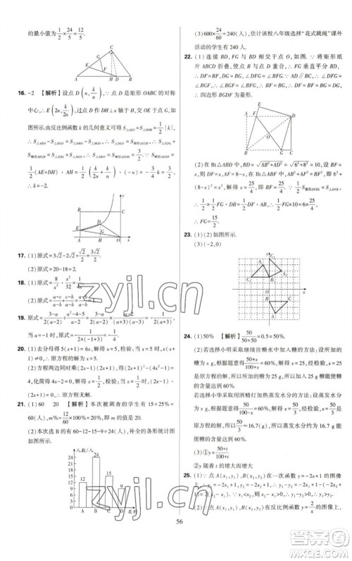 河海大学出版社2023学霸提优大试卷八年级数学下册苏科版参考答案