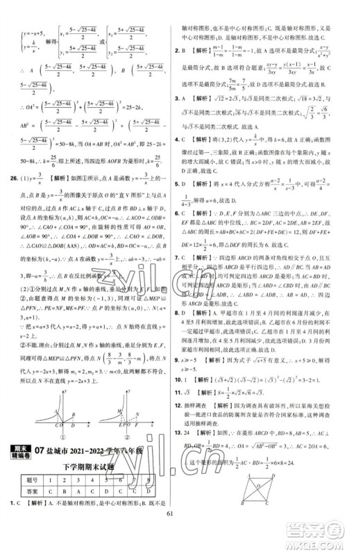 河海大学出版社2023学霸提优大试卷八年级数学下册苏科版参考答案