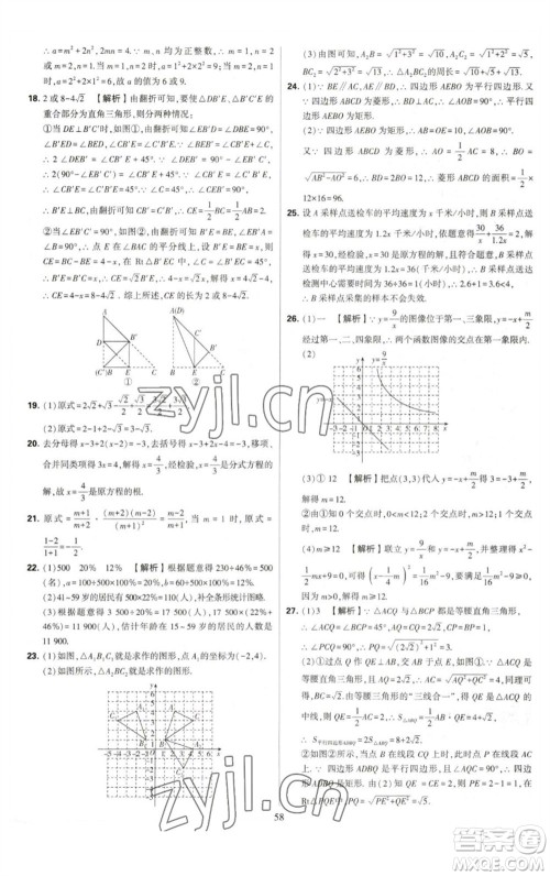 河海大学出版社2023学霸提优大试卷八年级数学下册苏科版参考答案