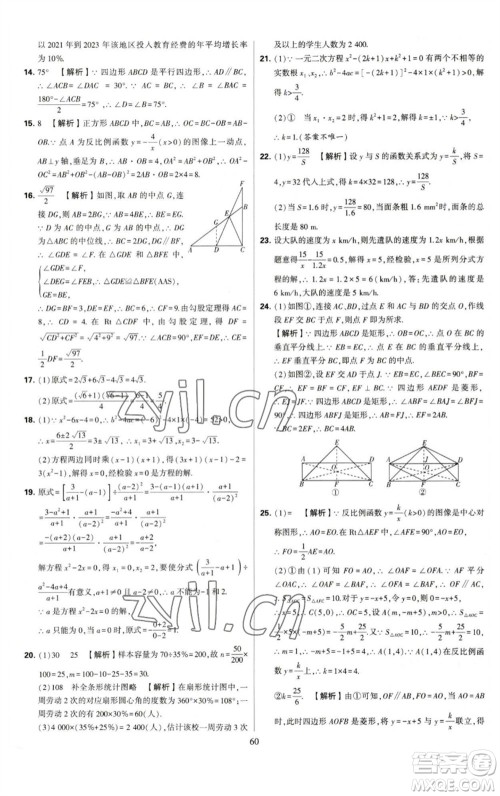 河海大学出版社2023学霸提优大试卷八年级数学下册苏科版参考答案