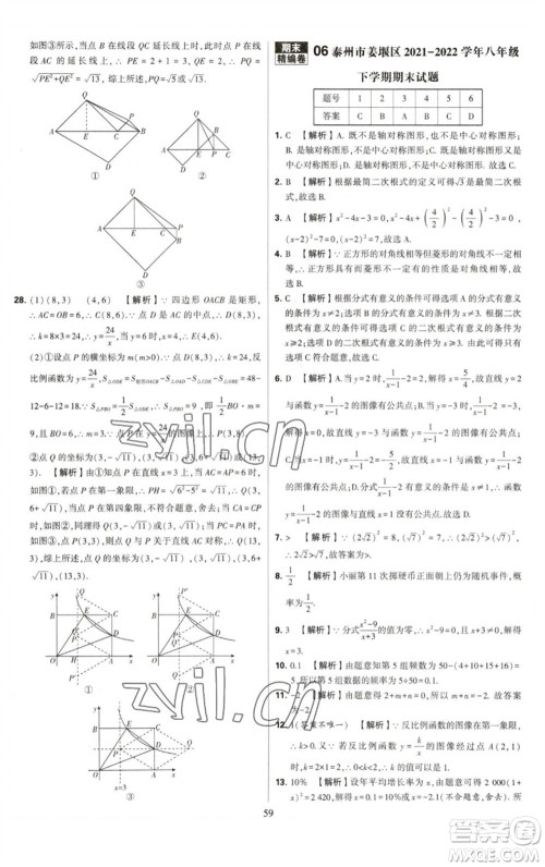 河海大学出版社2023学霸提优大试卷八年级数学下册苏科版参考答案