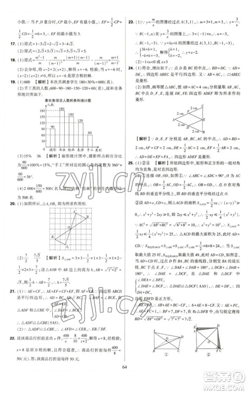 河海大学出版社2023学霸提优大试卷八年级数学下册苏科版参考答案