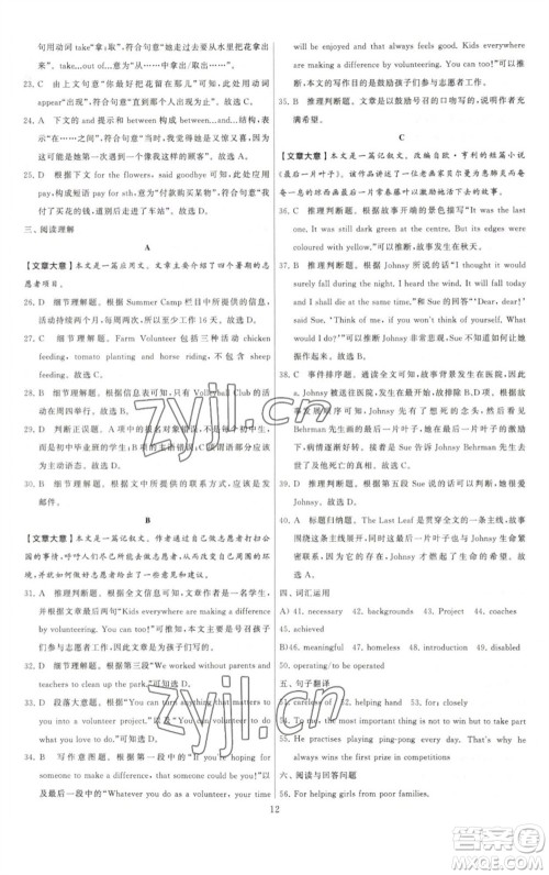 河海大学出版社2023学霸提优大试卷八年级英语下册江苏版参考答案