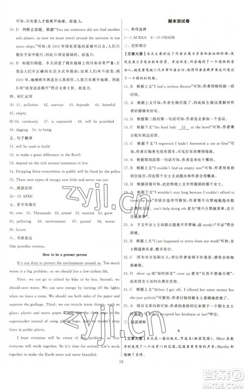 河海大学出版社2023学霸提优大试卷八年级英语下册江苏版参考答案