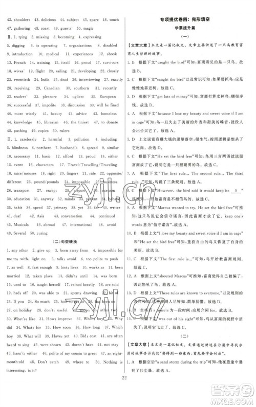 河海大学出版社2023学霸提优大试卷八年级英语下册江苏版参考答案