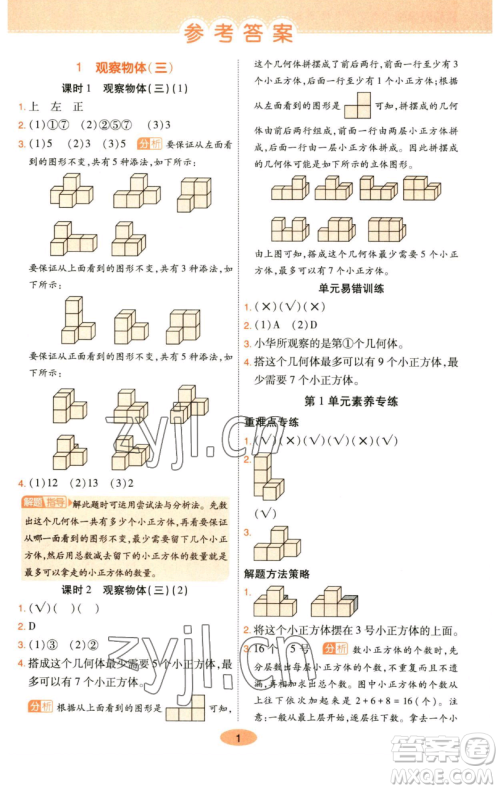 陕西师范大学出版总社有限公司2023黄冈同步练五年级数学下册人教版参考答案