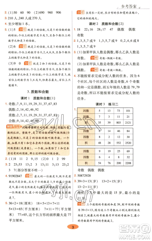 陕西师范大学出版总社有限公司2023黄冈同步练五年级数学下册人教版参考答案