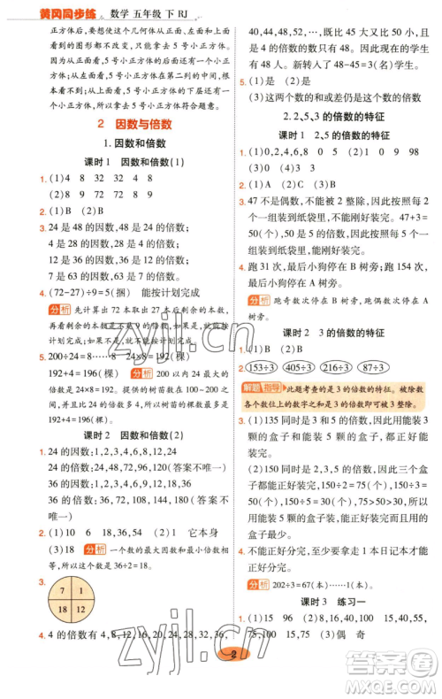 陕西师范大学出版总社有限公司2023黄冈同步练五年级数学下册人教版参考答案