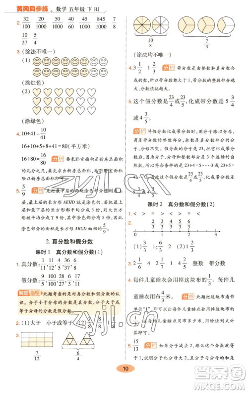 陕西师范大学出版总社有限公司2023黄冈同步练五年级数学下册人教版参考答案