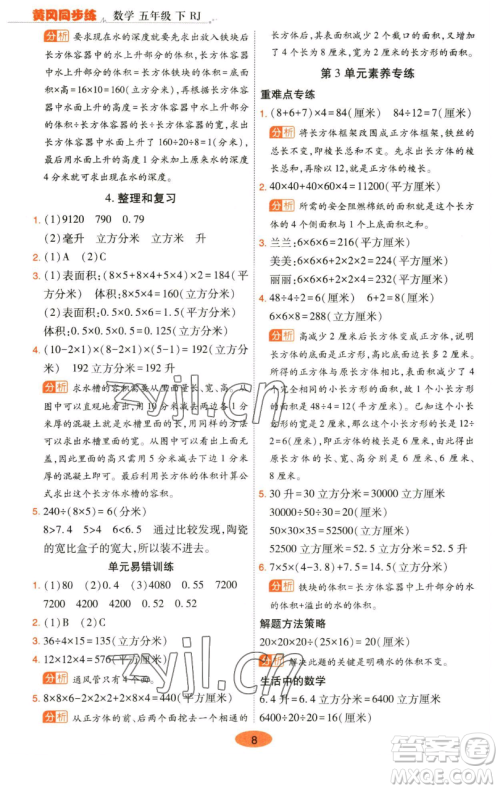 陕西师范大学出版总社有限公司2023黄冈同步练五年级数学下册人教版参考答案