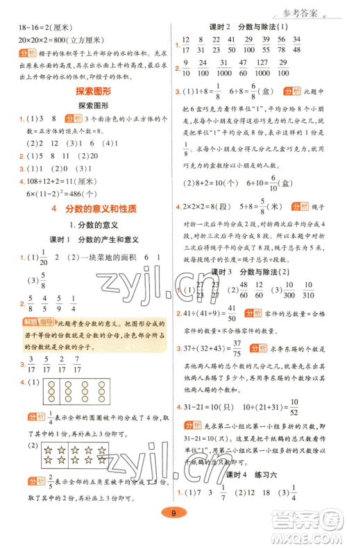 陕西师范大学出版总社有限公司2023黄冈同步练五年级数学下册人教版参考答案