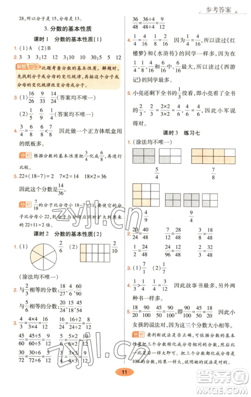 陕西师范大学出版总社有限公司2023黄冈同步练五年级数学下册人教版参考答案