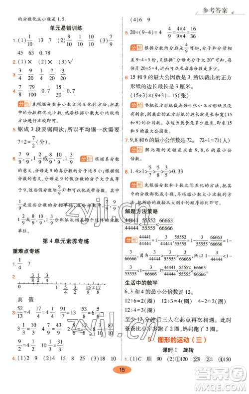 陕西师范大学出版总社有限公司2023黄冈同步练五年级数学下册人教版参考答案