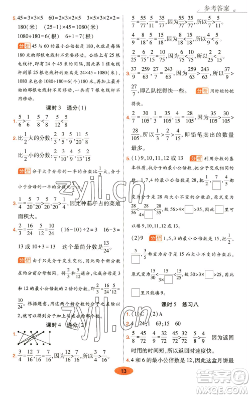 陕西师范大学出版总社有限公司2023黄冈同步练五年级数学下册人教版参考答案
