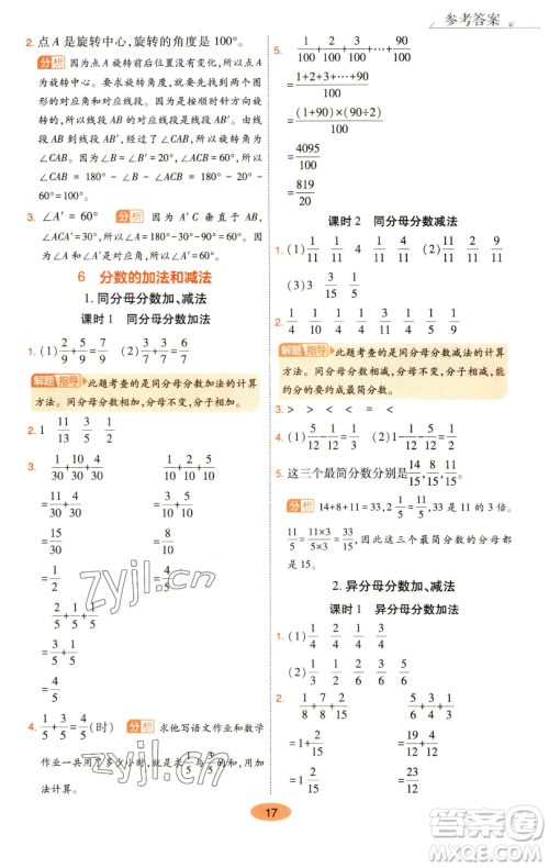 陕西师范大学出版总社有限公司2023黄冈同步练五年级数学下册人教版参考答案