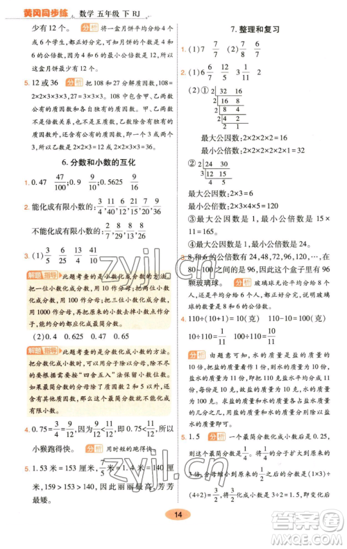 陕西师范大学出版总社有限公司2023黄冈同步练五年级数学下册人教版参考答案