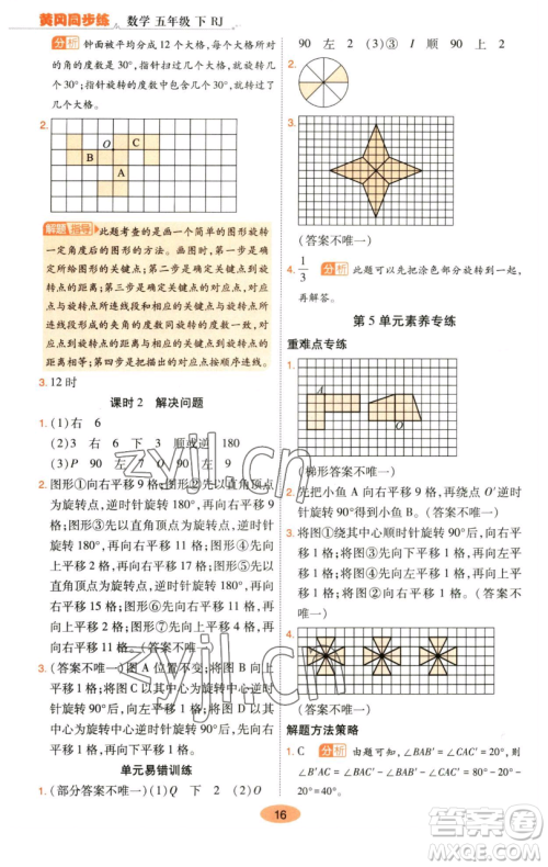 陕西师范大学出版总社有限公司2023黄冈同步练五年级数学下册人教版参考答案