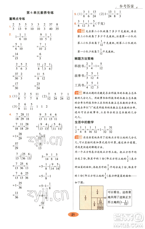 陕西师范大学出版总社有限公司2023黄冈同步练五年级数学下册人教版参考答案