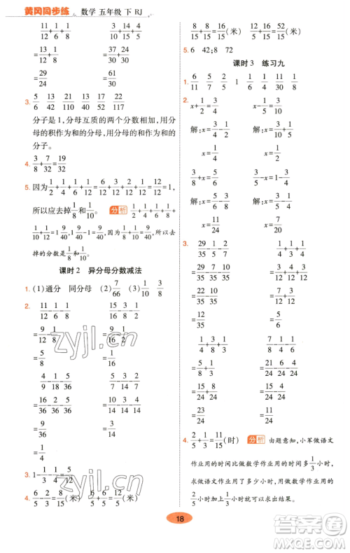 陕西师范大学出版总社有限公司2023黄冈同步练五年级数学下册人教版参考答案