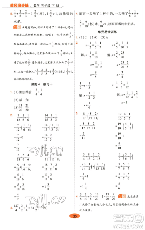 陕西师范大学出版总社有限公司2023黄冈同步练五年级数学下册人教版参考答案