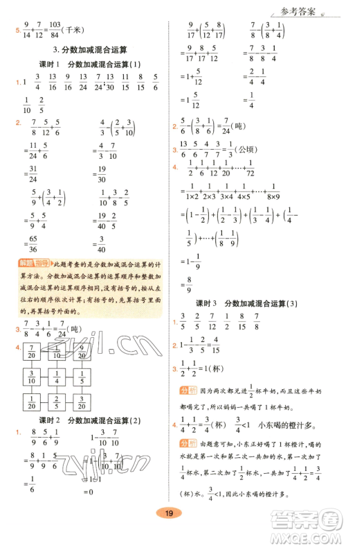 陕西师范大学出版总社有限公司2023黄冈同步练五年级数学下册人教版参考答案