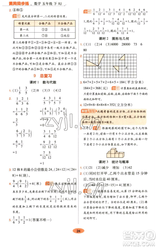 陕西师范大学出版总社有限公司2023黄冈同步练五年级数学下册人教版参考答案