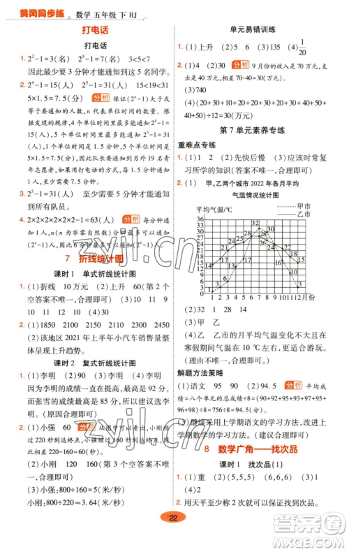 陕西师范大学出版总社有限公司2023黄冈同步练五年级数学下册人教版参考答案