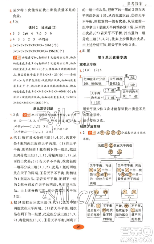 陕西师范大学出版总社有限公司2023黄冈同步练五年级数学下册人教版参考答案