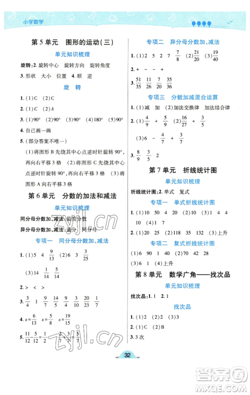 陕西师范大学出版总社有限公司2023黄冈同步练五年级数学下册人教版参考答案