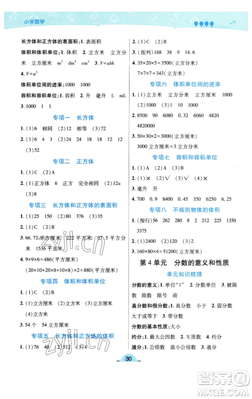 陕西师范大学出版总社有限公司2023黄冈同步练五年级数学下册人教版参考答案