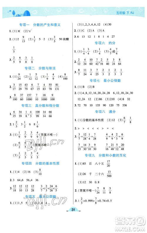 陕西师范大学出版总社有限公司2023黄冈同步练五年级数学下册人教版参考答案