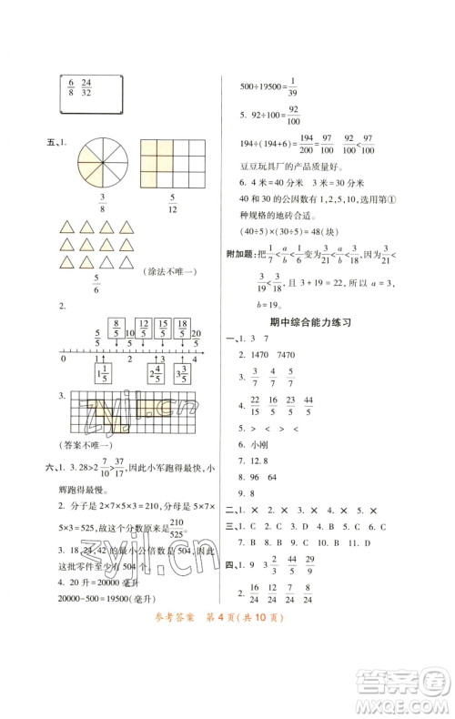 陕西师范大学出版总社有限公司2023黄冈同步练五年级数学下册人教版参考答案