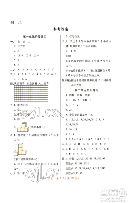 陕西师范大学出版总社有限公司2023黄冈同步练五年级数学下册人教版参考答案