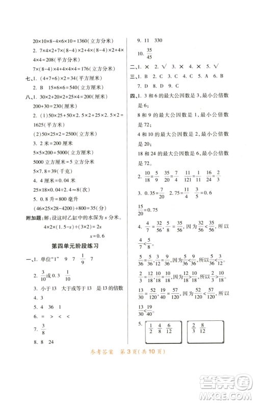 陕西师范大学出版总社有限公司2023黄冈同步练五年级数学下册人教版参考答案