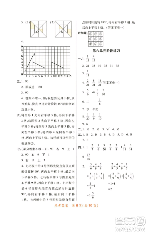 陕西师范大学出版总社有限公司2023黄冈同步练五年级数学下册人教版参考答案