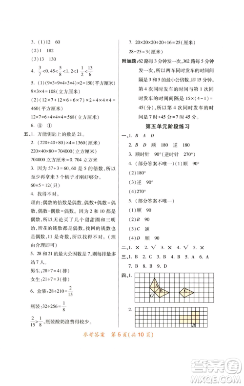 陕西师范大学出版总社有限公司2023黄冈同步练五年级数学下册人教版参考答案